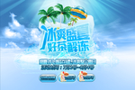 冰爽盛夏
