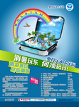 消暑玩乐
