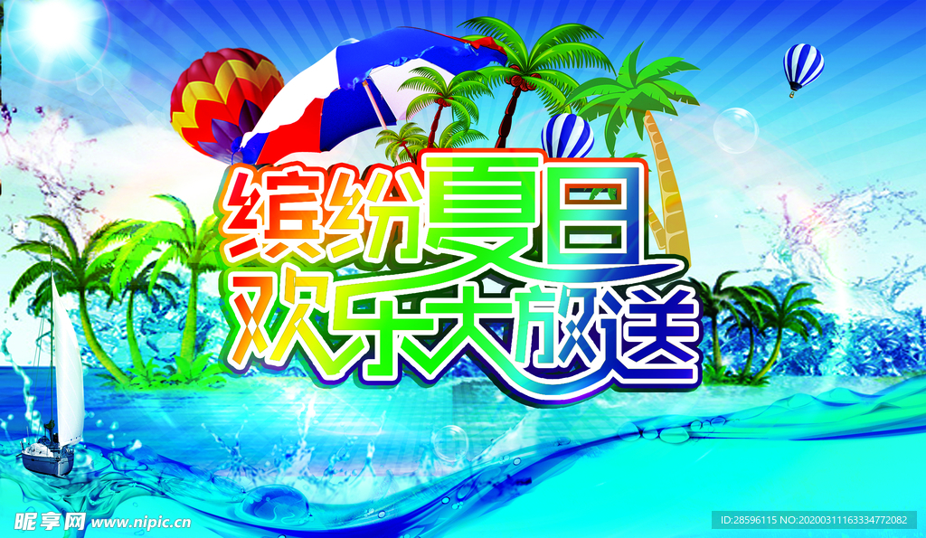夏天