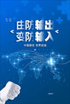 全球抗击疫情