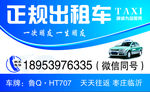 出租车