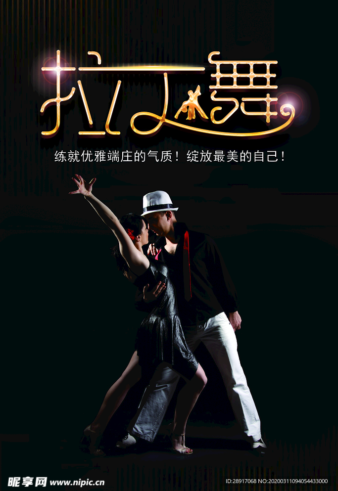 拉丁舞