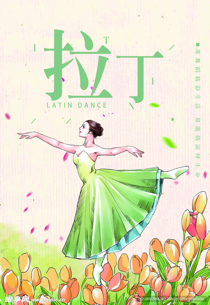 拉丁舞