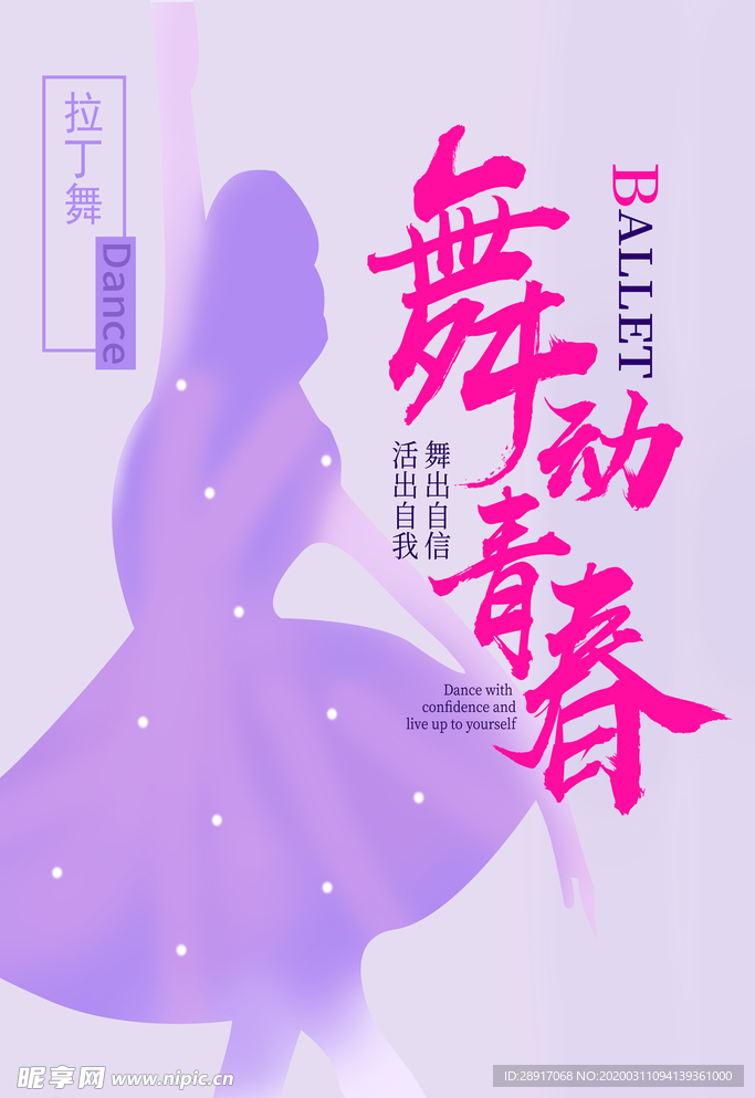 舞动青春