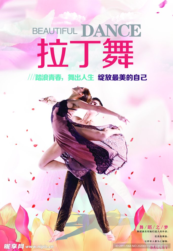 拉丁舞