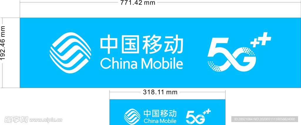 中国移动5G