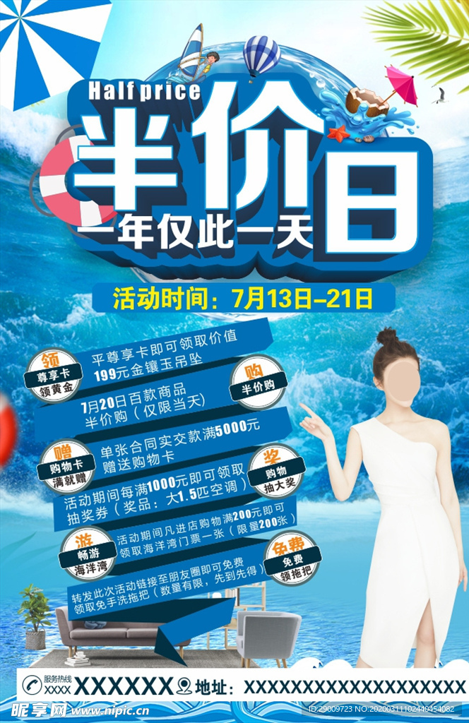 半价日