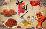 灯影牛肉背景墙PSD模板下载