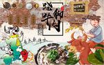 翘脚牛肉背景墙PSD模板下载