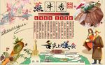 西藏蒸牛舌背景墙PSD模板下载