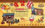 布袋鸡背景墙PSD模板下载