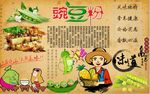 豌豆粉背景墙PSD模板下载