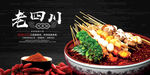 烧烤串串