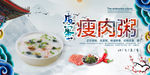 皮蛋瘦肉粥
