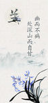 梅兰竹菊 兰