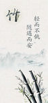 梅兰竹菊 竹子