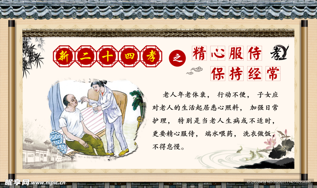 新二十四孝