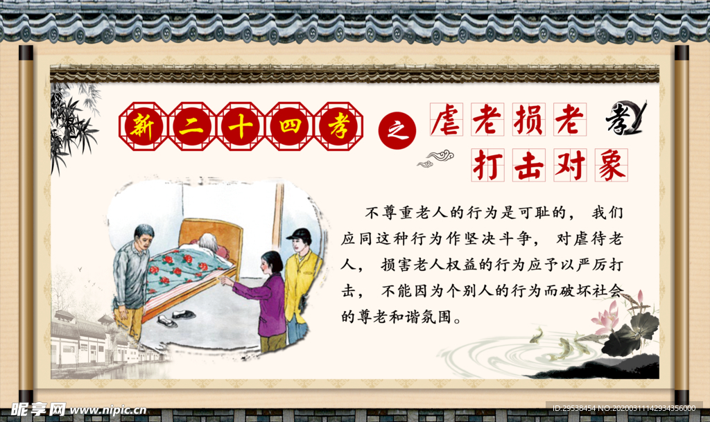 新二十四孝