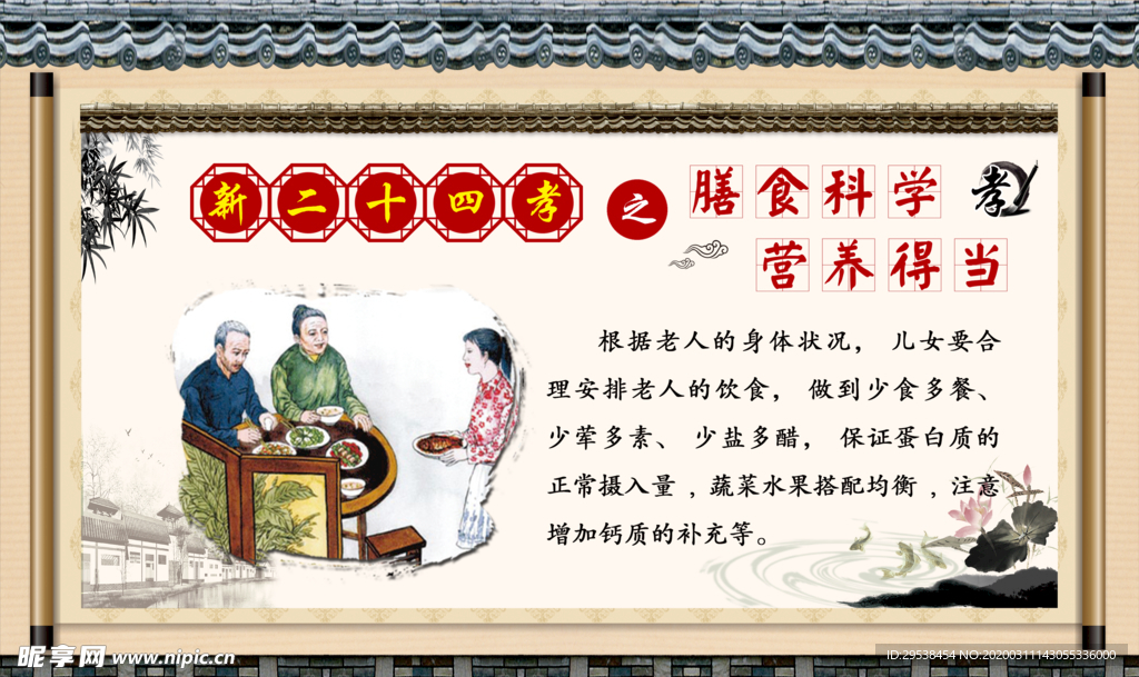 新二十四孝