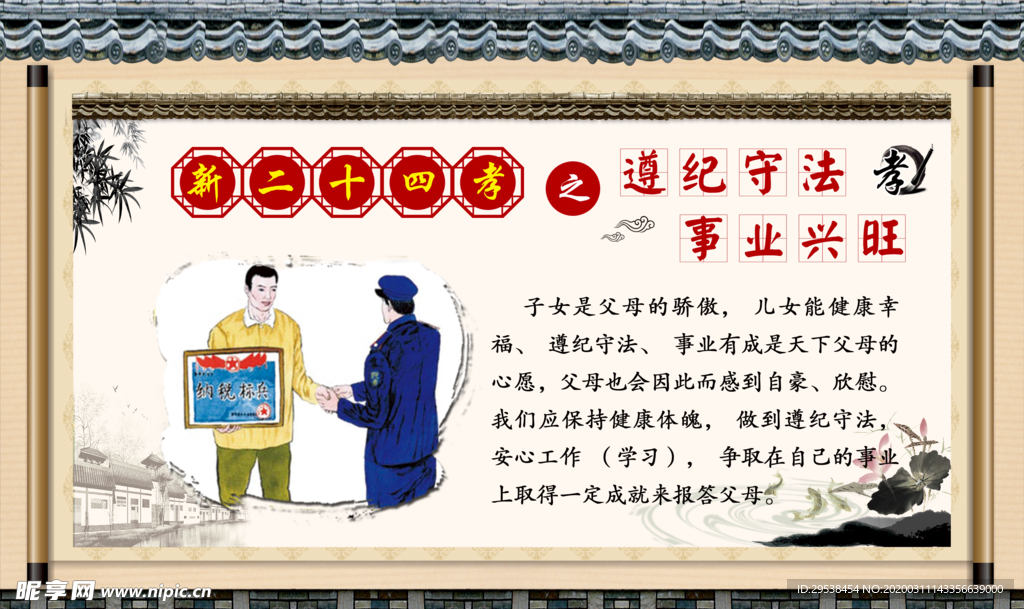 新二十四孝