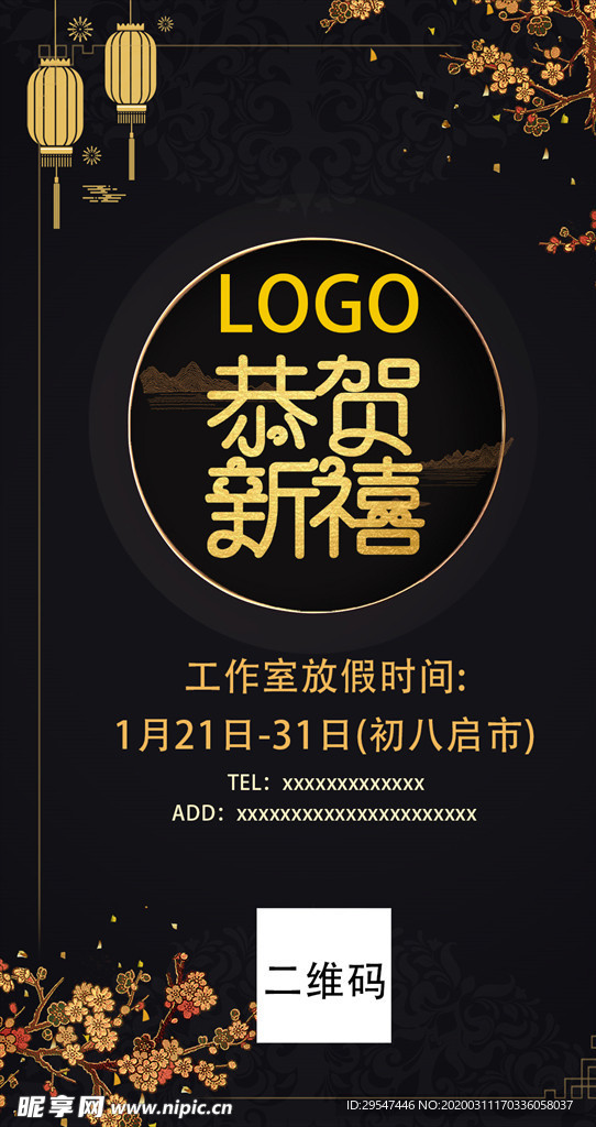 恭贺新禧