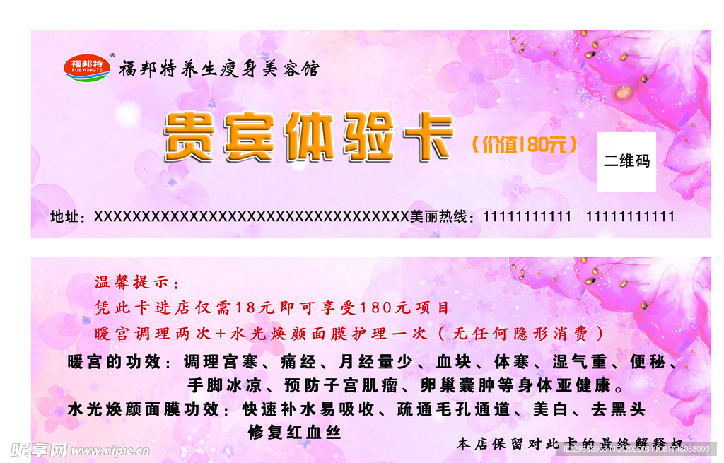 美容体验卡