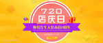 店庆海报活动促销banner