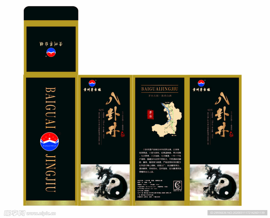 八卦井