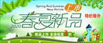 春夏新品