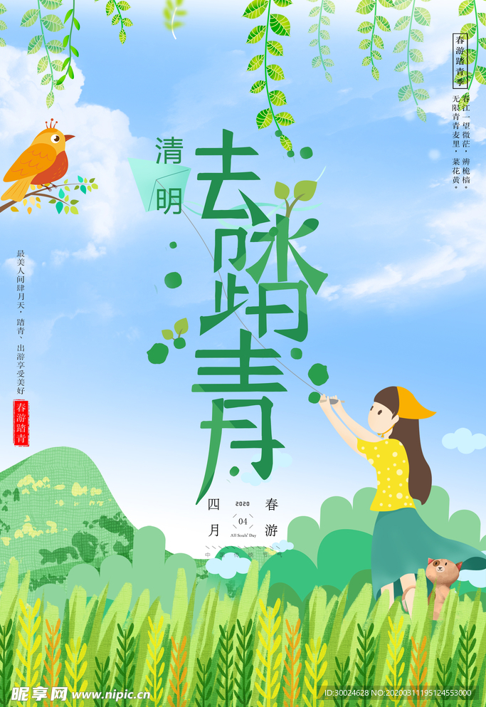 清明