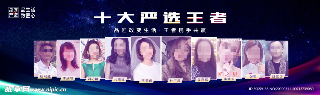 年会人物kv