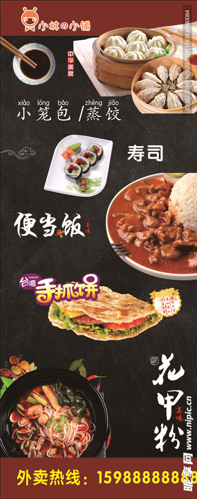 小吃店海报展架