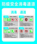 防疫 安全  消毒  通道