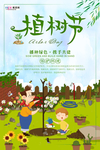 春季绿色植树节公益海报
