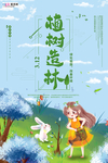 春季绿色植树节公益海报
