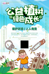 春季绿色植树节公益海报