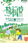 春季绿色植树节公益海报