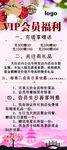 会员福利展架