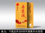 酒包装  酒盒设计