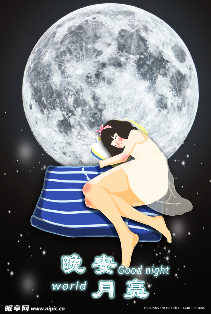 与月同眠