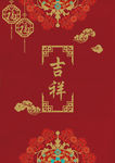 吉祥
