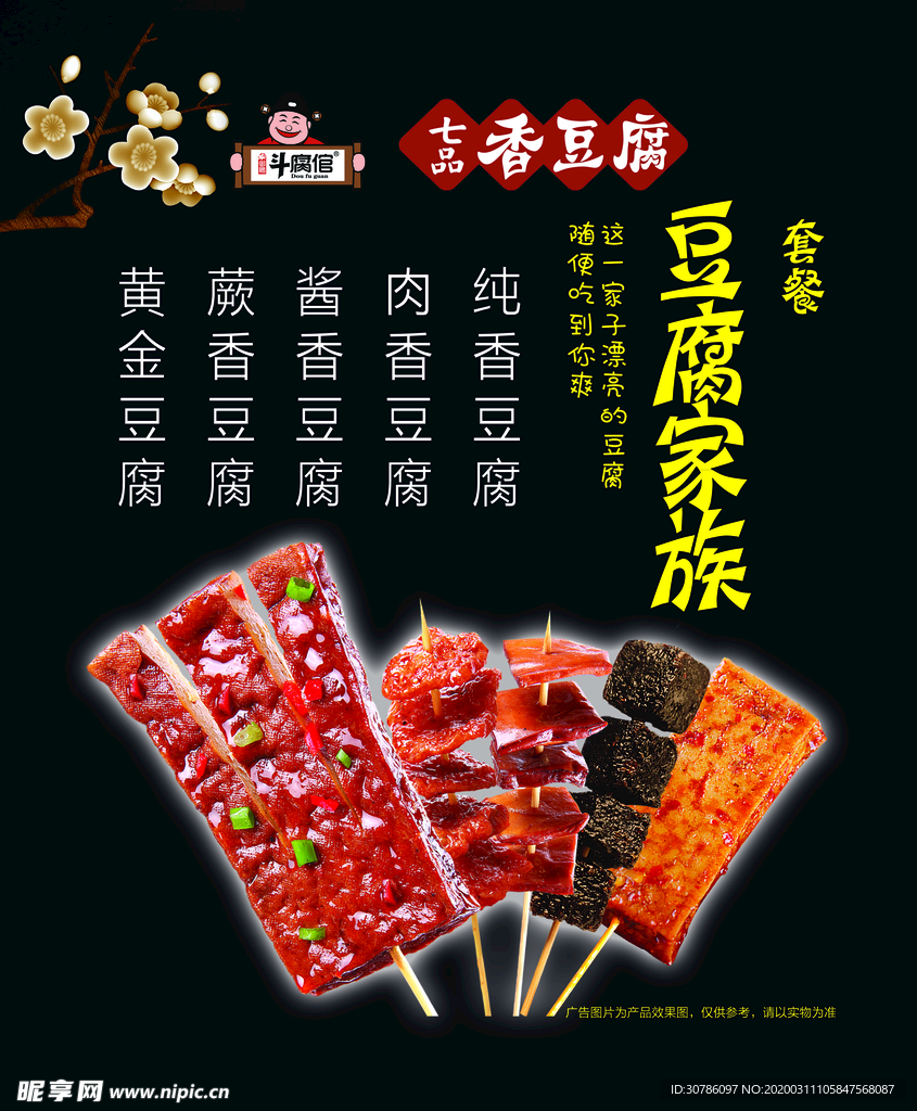 家常豆腐 小葱煎豆腐 孔府豆腐