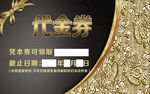 代金券
