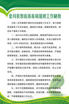 值班工作制度
