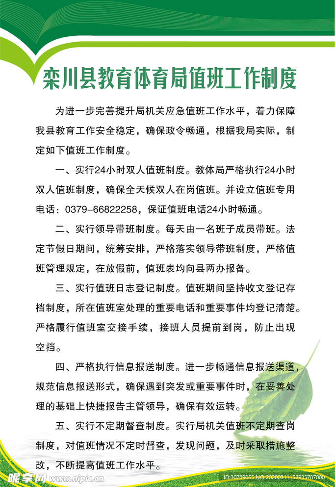 值班工作制度