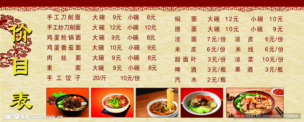 面食菜单