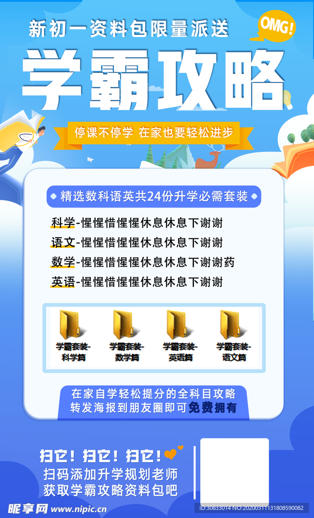 教育  学霸   攻略