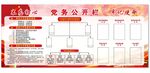 消防队党务公开