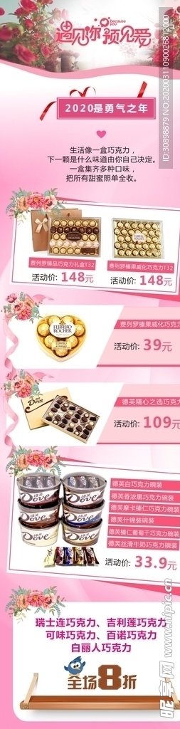情人节微信公众图文
