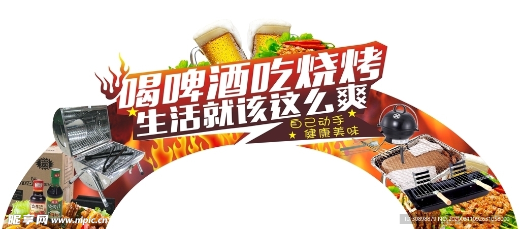 烧烤季氛围